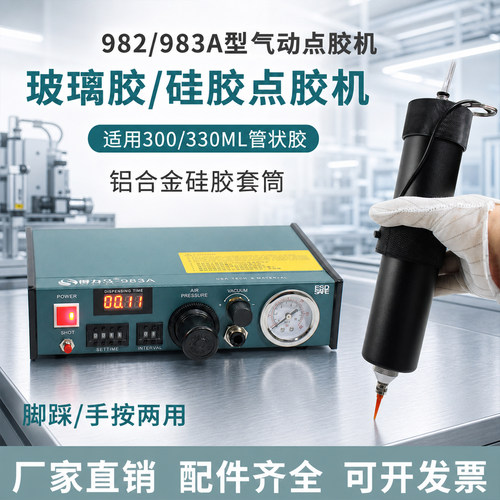气动330ml硅胶点胶机铝合金套筒