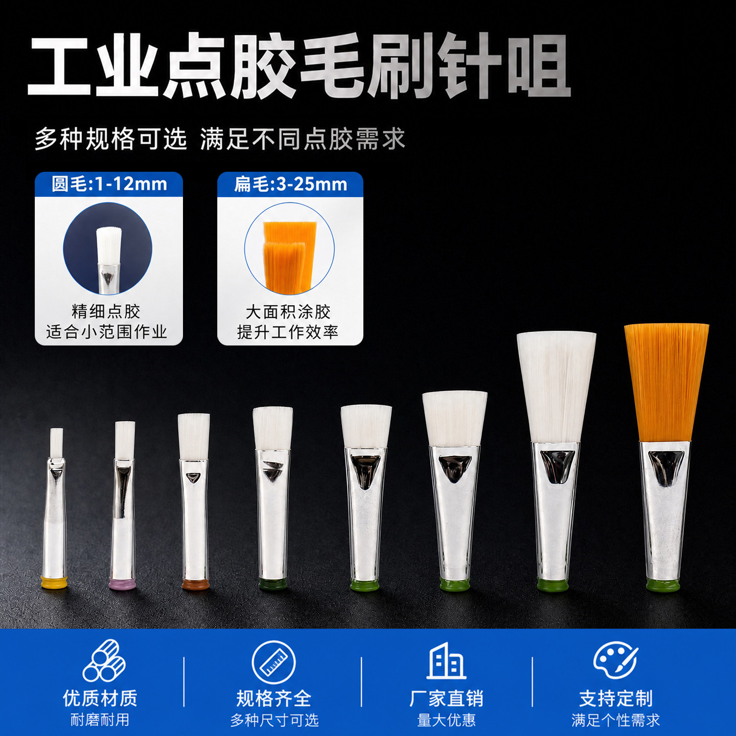 工业点胶毛刷针咀扁毛宽3mm 5mm 10mm 25mm滴胶针头软毛刷涂胶头