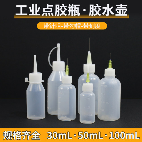 3050100ml胶水瓶点胶壶松香瓶