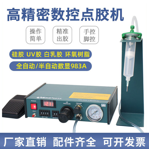 全自动数显983A点胶机手动脚踩