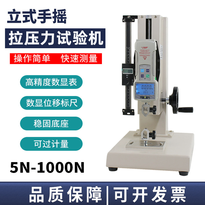 艾固数显推拉力测试机架 压力试验机HLD立式侧摇手摇螺旋拉力机架,五金/工具,推拉力计,淘宝优惠券,粉丝福利购,淘宝优惠卷