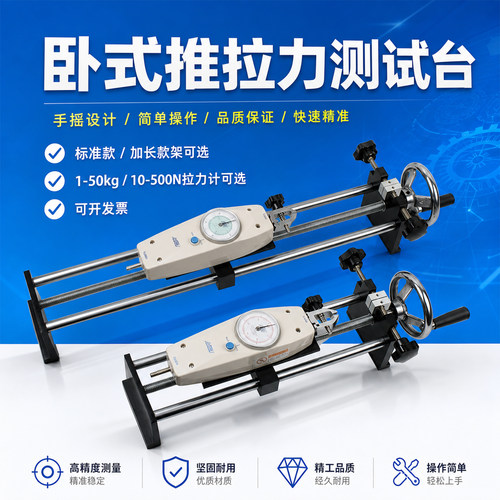 推拉力测试机台卧式拉力测试架