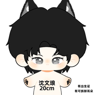 垂涎狼兔cp花生沈文琅高途属性20cm棉花娃娃可爱玩偶同人原创礼物