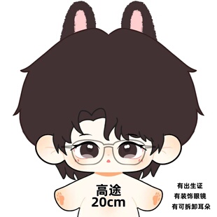 垂涎狼兔cp花生沈文琅高途属性20cm棉花娃娃可爱玩偶同人原创礼物
