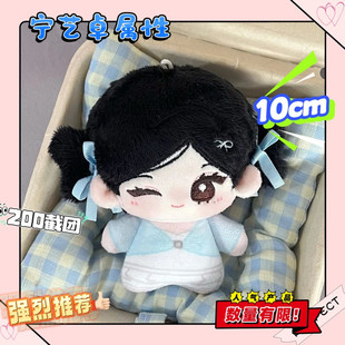 宁艺卓属性棉花娃娃10cm宁皎皎明星偶像同人娃娃节日礼物Q版爱豆