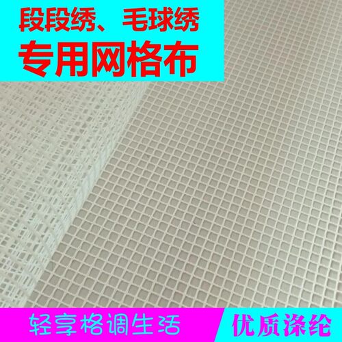 网格布diy毛球绣毛线地毯钩针绣