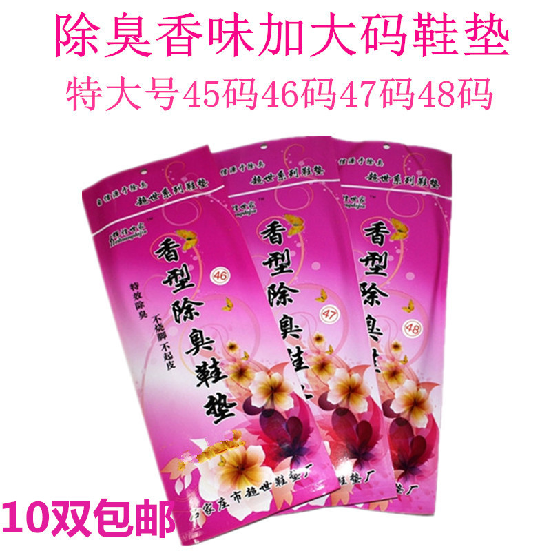 纯棉布除臭香味吸汗男士鞋垫加大