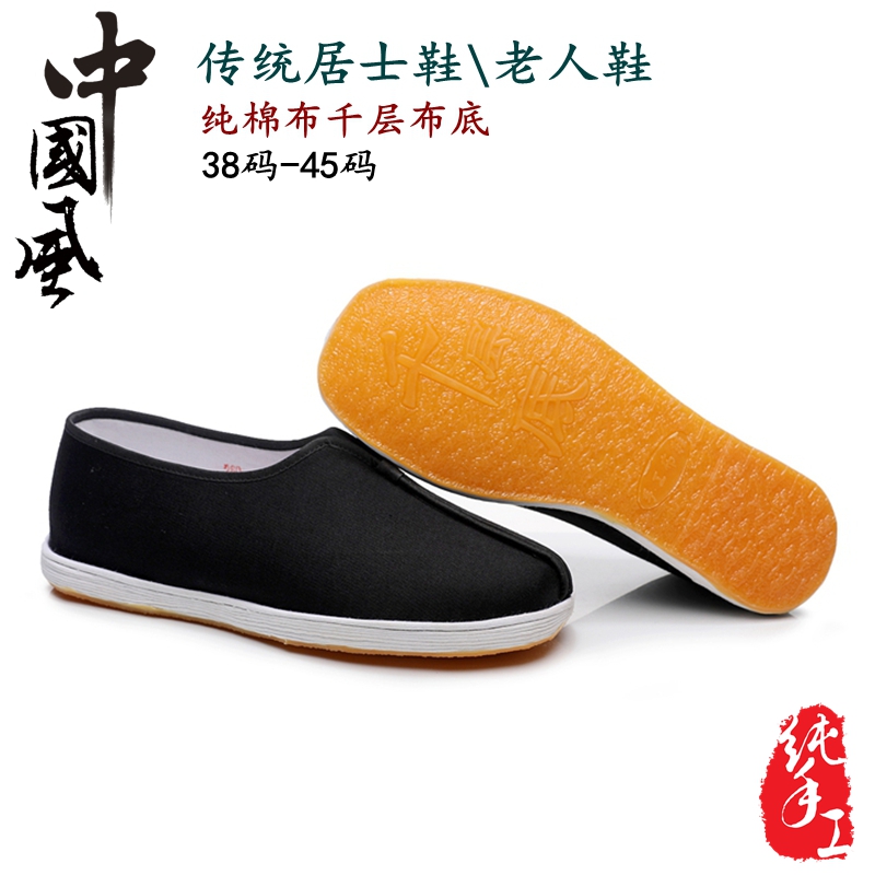 老北京千层底布鞋男 中式传统中国风纯手工民族风 透气舒适居士鞋