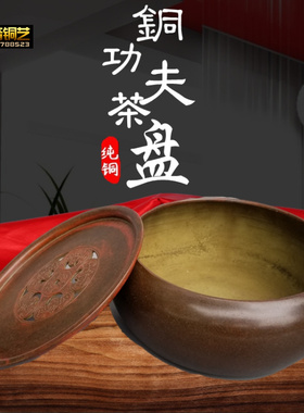 铜功夫茶盘日式复古茶洗茶渣缸茶托带盖功夫茶道配件过滤家用礼品