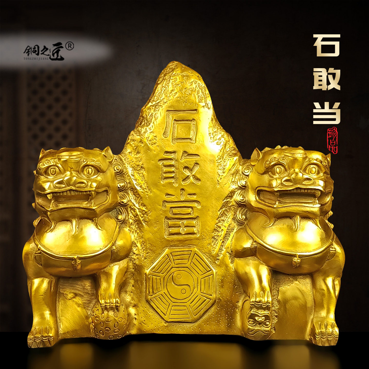 中式黄铜泰山石敢当补缺角摆件图片