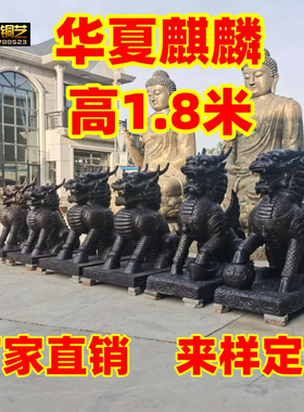 大号华夏麒麟1.8米定做铜器园林