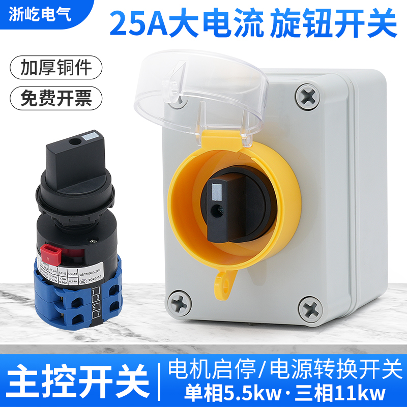 定制二挡三挡位开关三相转换开关