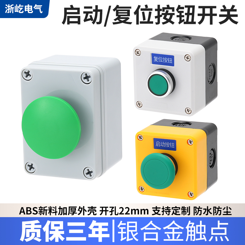 按钮启动控制带字点动按钮高品质