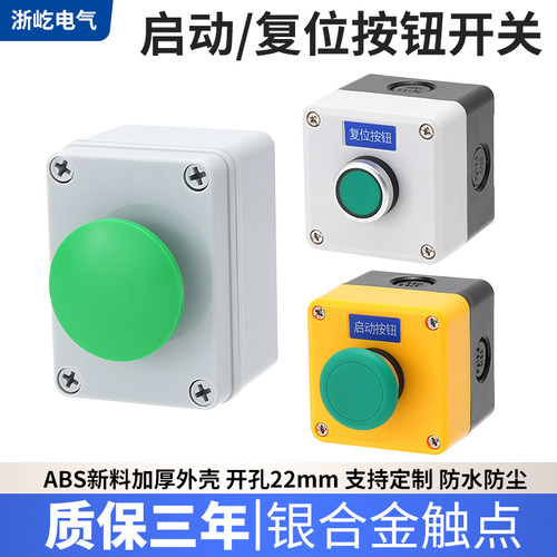 按钮启动控制点动带字按钮