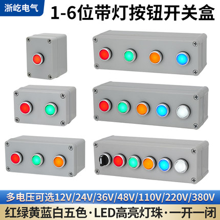 塑料高品质停止12345控制启动开关按钮盒户外防水控制急停开关盒