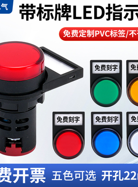 LED信号指示灯带标牌220V通用信号灯AD16-22DS红绿黄12V24V380V