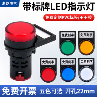 LED信号指示灯带标牌220V通用信号灯AD16-22DS红绿黄12V24V380V