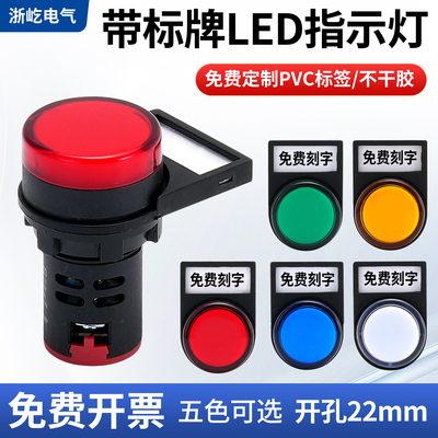LED信号指示灯带标牌220V通用