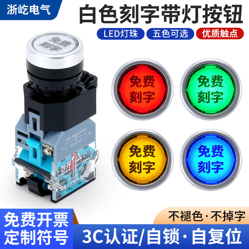 带灯自锁自复位按钮开关LA38