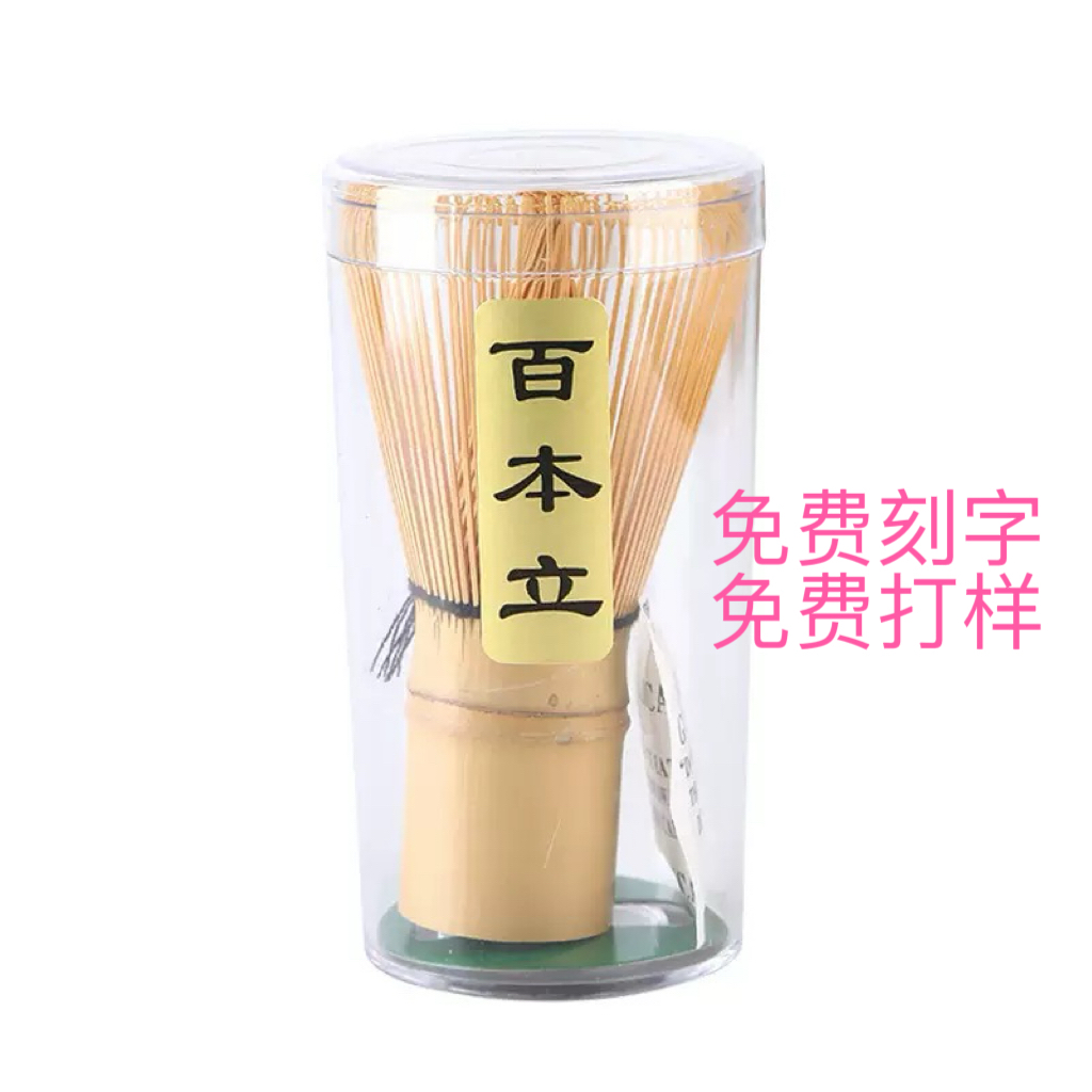 竹制茶宪 抹茶茶刷 bamboo  matcha whisk  4个装