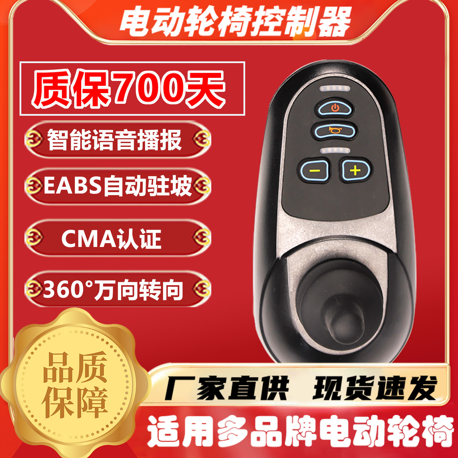 好哥贝珍凤凰奔瑞电动轮椅控制器