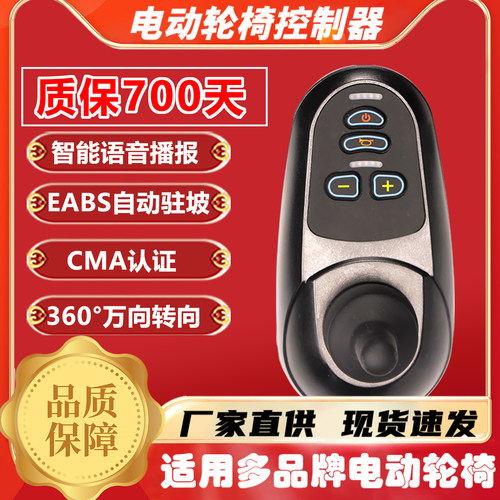 好哥贝珍凤凰奔瑞电动轮椅控制器