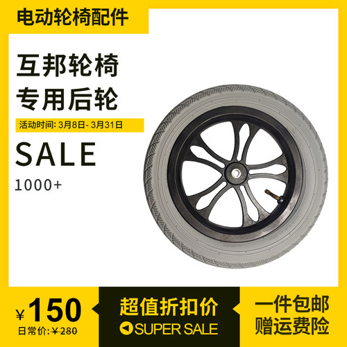 上海互邦电动轮椅后轮子驱动轮胎