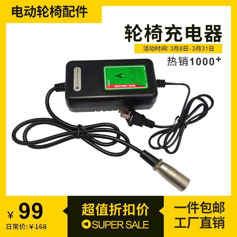 通用英洛华专用锂电池充电器电动轮椅车零配件大全24V12A20AH原装
