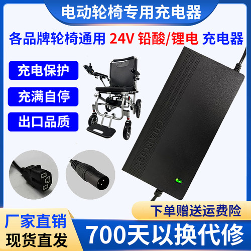 24V电动轮椅配件锂电铅酸充电器