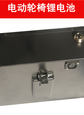 通用好哥护卫神电动轮椅锂电池L6.6A12A20A30A26AH残疾人代步车