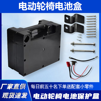 通用电动轮椅锂电池盒子铅酸电瓶盒子定制24V12A20A30A40A50A60A8