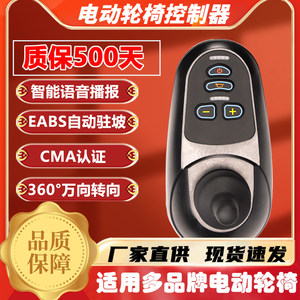 电动轮椅控制器手柄配件大全摇杆通用互邦奔瑞好哥九贝珍圆车凤凰
