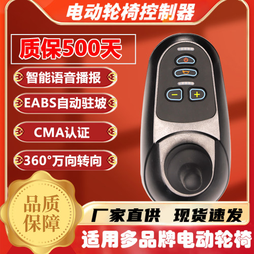 好哥贝珍凤凰奔瑞电动轮椅控制器