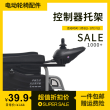 通用电动轮椅车配件控制器托架支架互邦好哥贝珍可奔瑞孚鱼跃