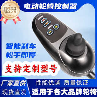 电动轮椅控制器遥控配件大全和残疾车摇杆开关通用仁央科振邦凤凰