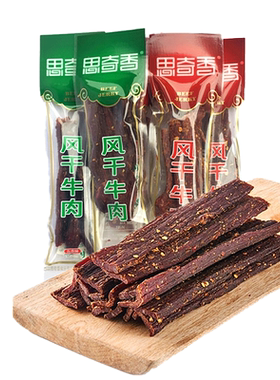 思奇香牛肉风干凉山州独立小袋