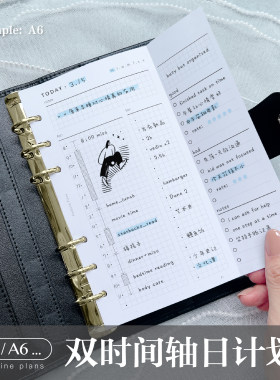 时间轴效率a5a6a7奇葩活页替芯