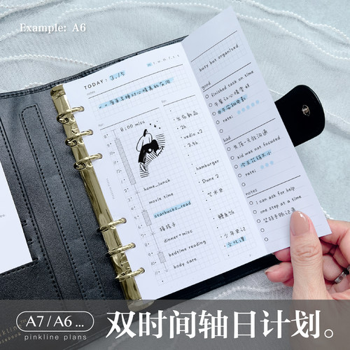 时间轴效率a5a6a7奇葩活页替芯