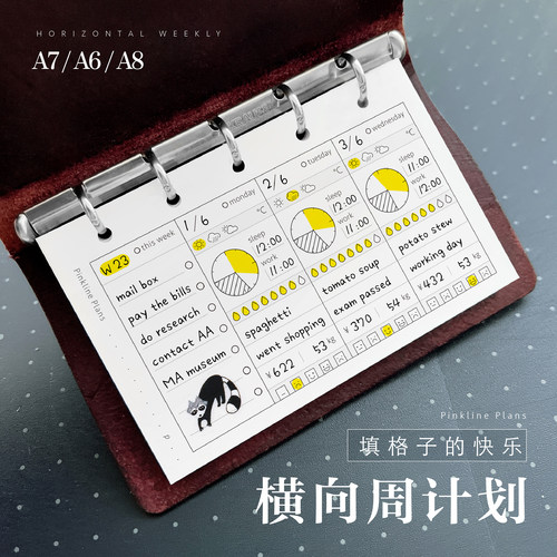 周计划手帐内芯A8m5横向天气心情