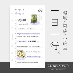 一日一行 追剧美食阅读小确幸A567slim奇葩手账活页替换内芯计划