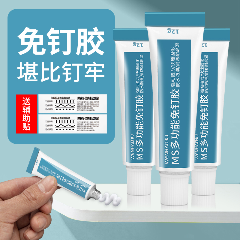 强力免钉胶免打孔专用