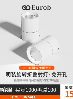 【国补15%】可调角度led筒灯射灯明装可折叠免开孔客厅背景墙玄关