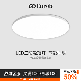 全光谱led吸顶灯护眼现代简约房间阳台三防客厅卧室灯 包安装