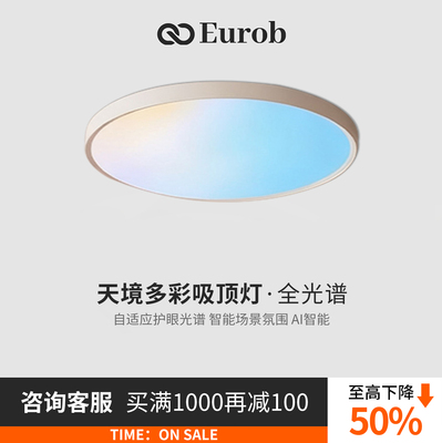 【国补15%】自然光全光谱色域动态护眼书房多彩色卧室晴空吸顶灯