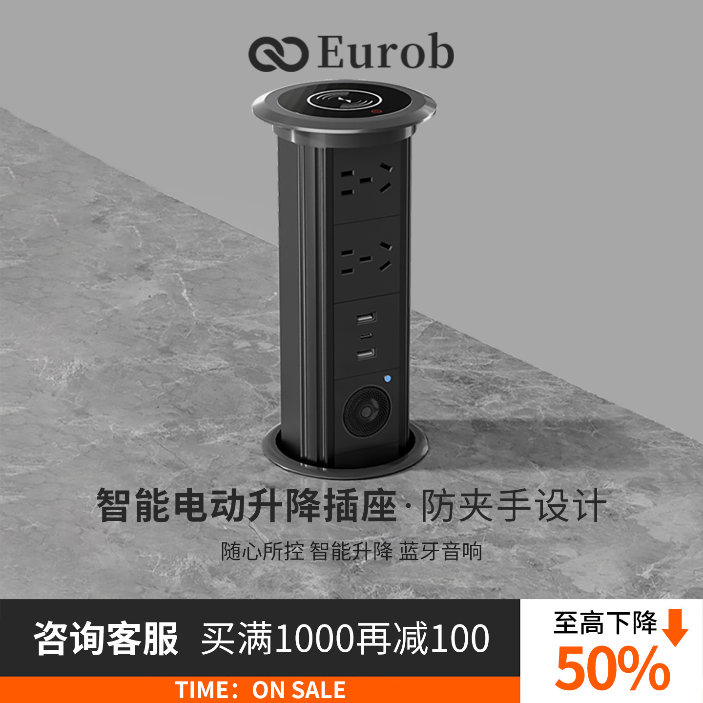 欧奔智能电动升降插座