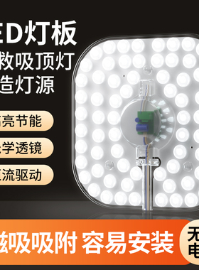家用照明吸顶灯led灯芯替换灯盘客厅灯条磁吸灯节能灯泡模组灯板