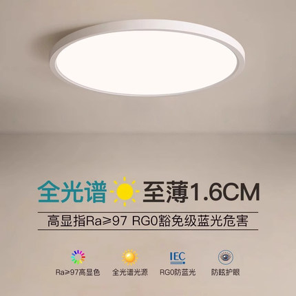 全光谱护眼主次卧室灯超薄led吸顶灯现代简约儿童房间客厅餐厅灯