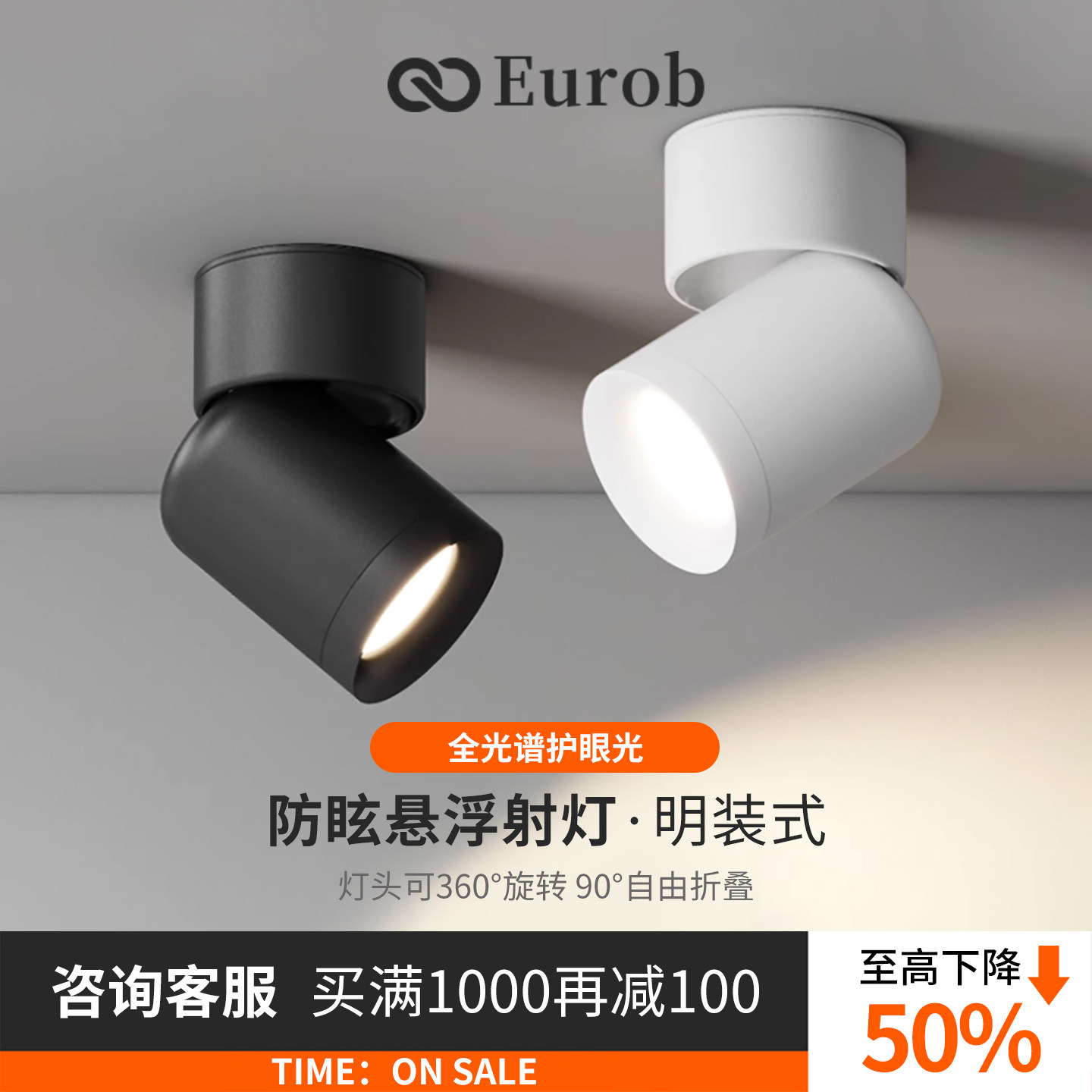 可调节明装射灯led天花灯客厅背景墙无主灯玄关天花灯cob小吸顶灯