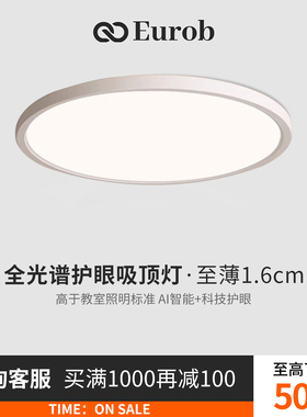 超薄全光谱护眼主次卧室灯led吸顶灯现代简约儿童房间客厅餐厅灯
