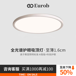 超薄全光谱护眼主次卧室灯led吸顶灯现代简约儿童房间客厅餐厅灯